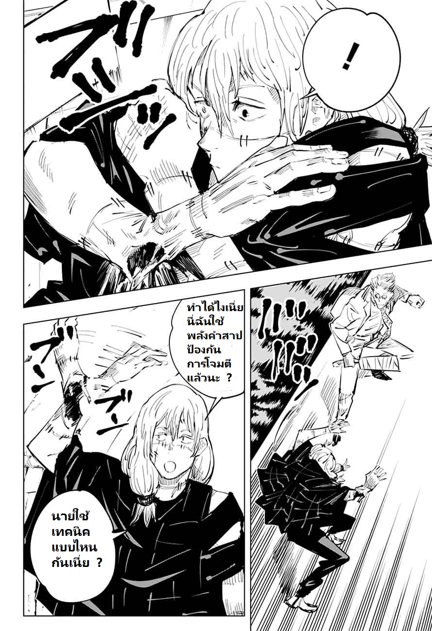 Jujutsu Kaisen page 4