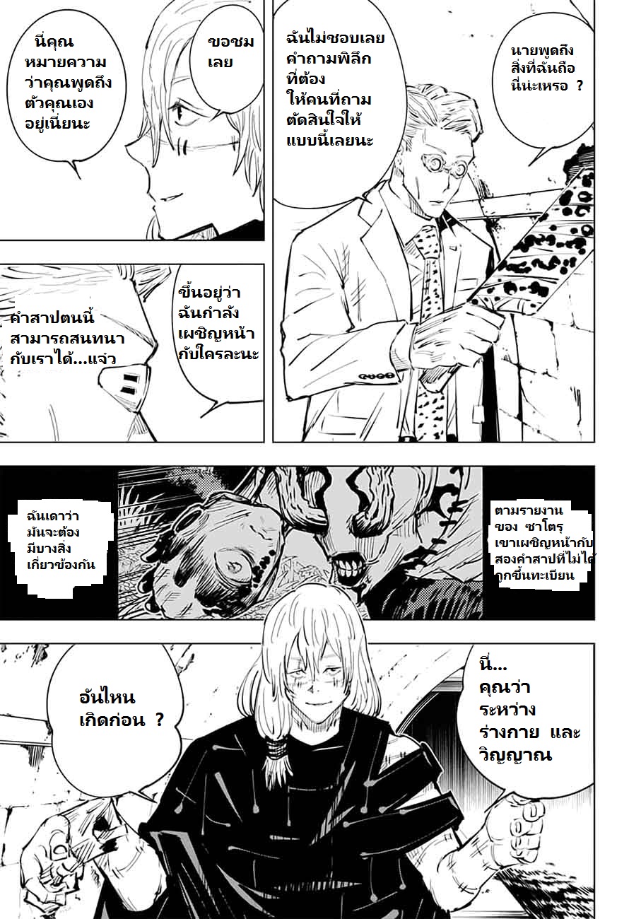 Jujutsu Kaisen page 5