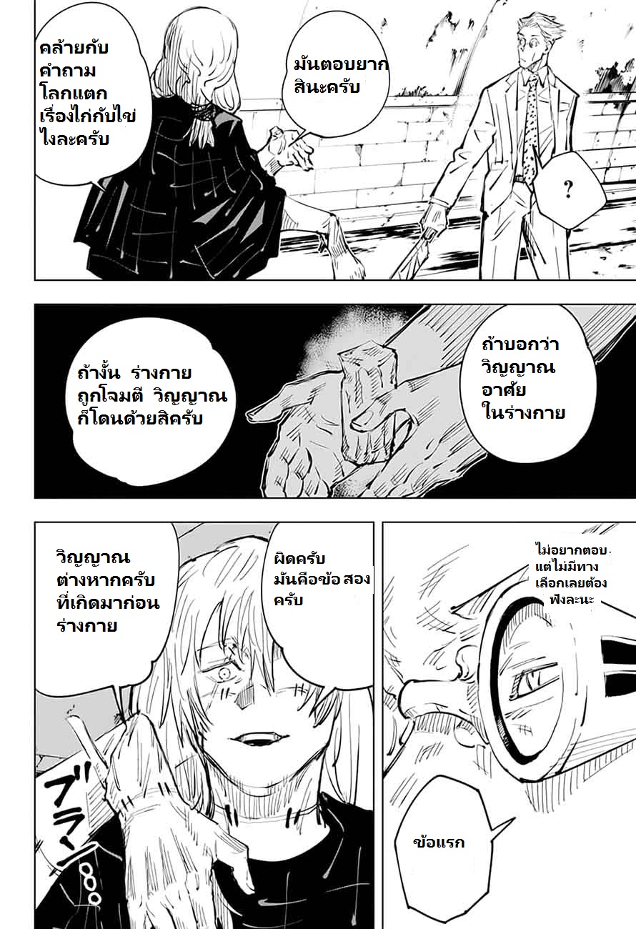 Jujutsu Kaisen page 6