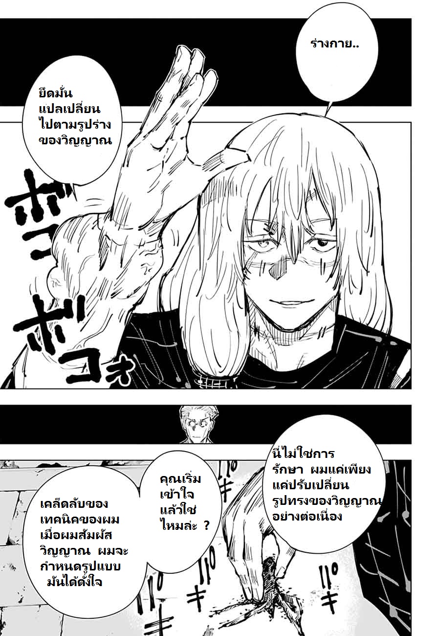 Jujutsu Kaisen page 7