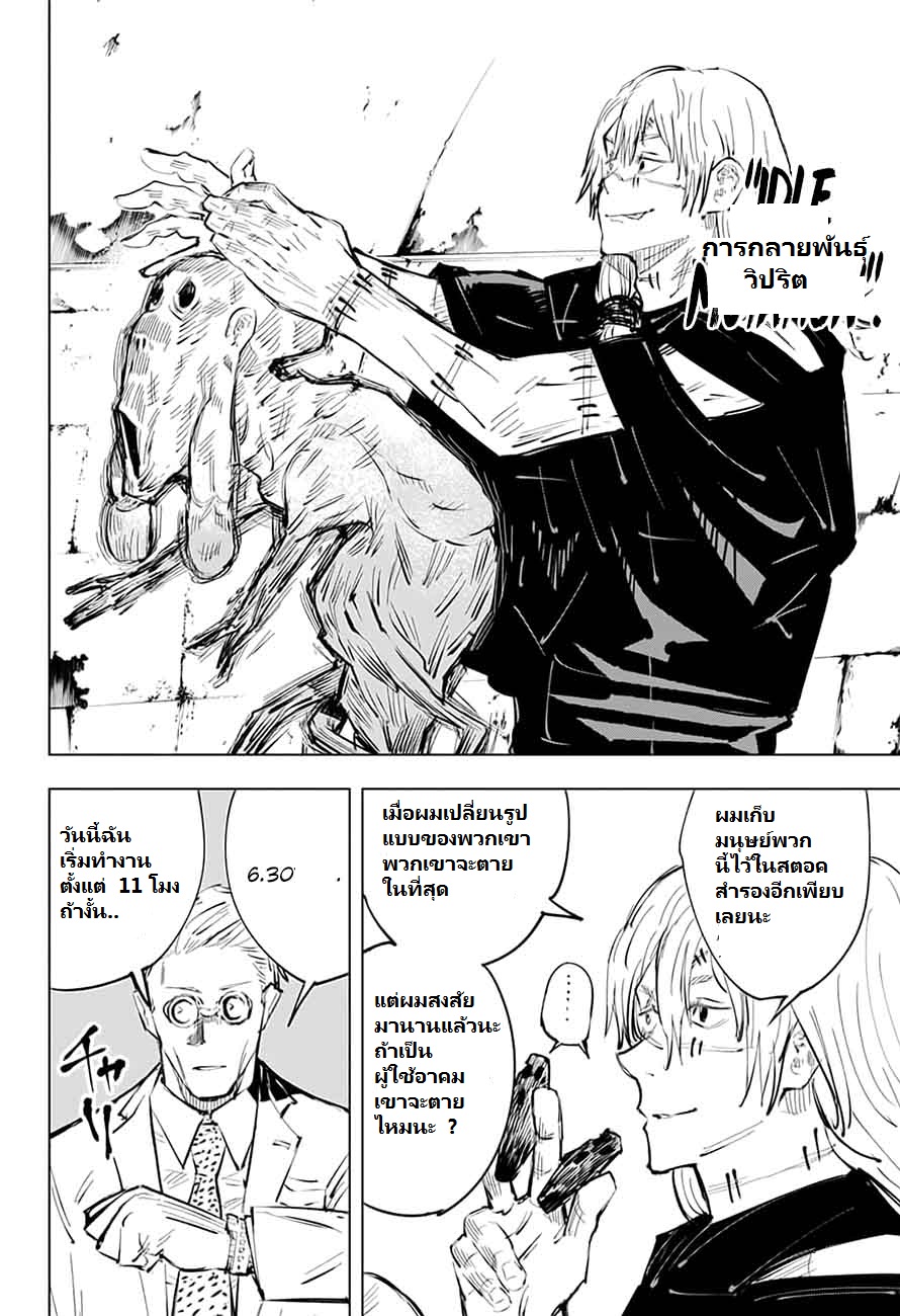 Jujutsu Kaisen page 8