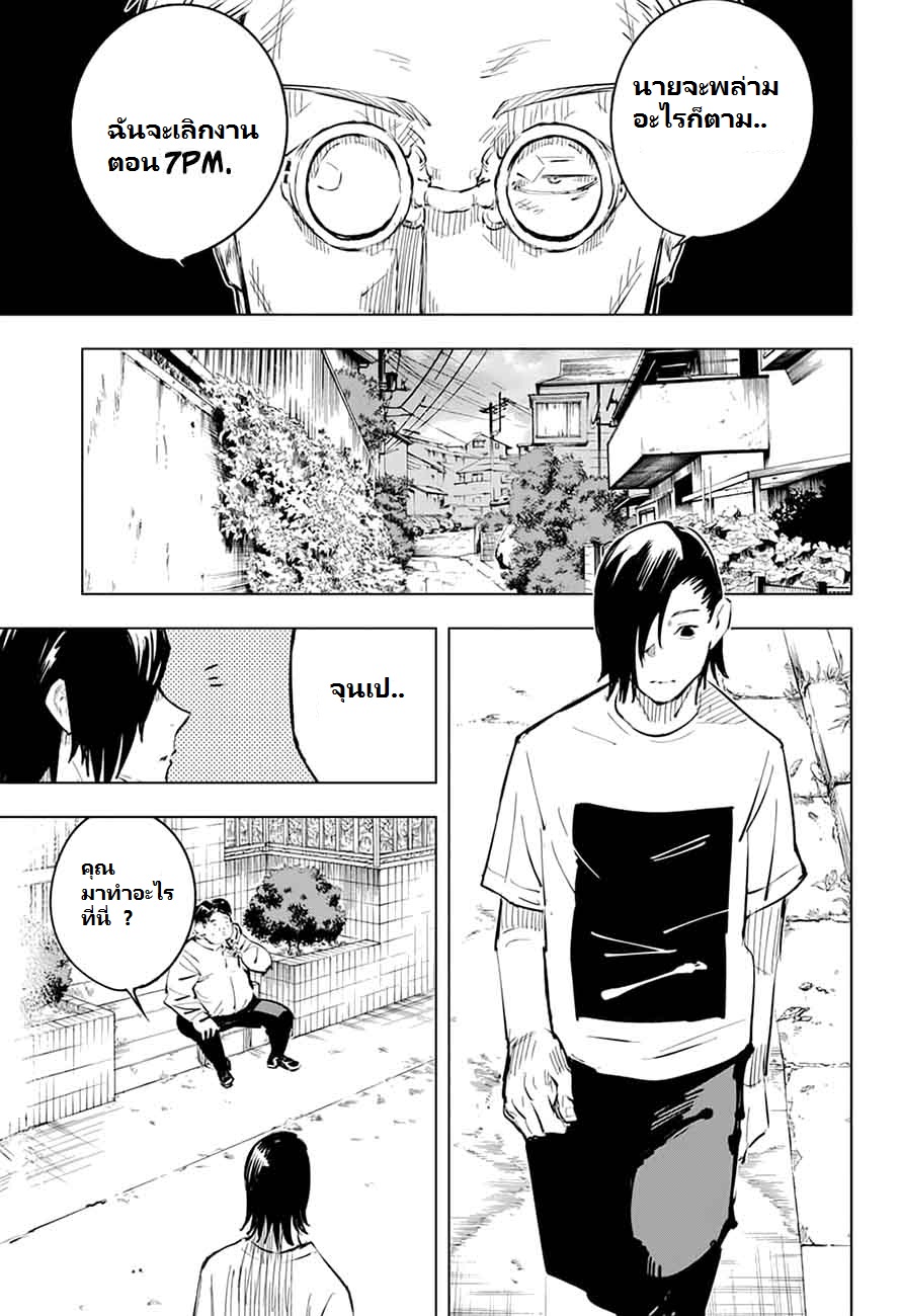 Jujutsu Kaisen page 9
