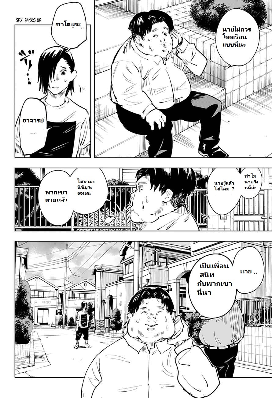 Jujutsu Kaisen page 10