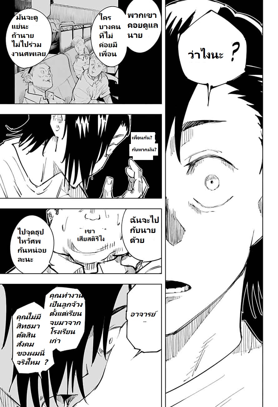Jujutsu Kaisen page 11
