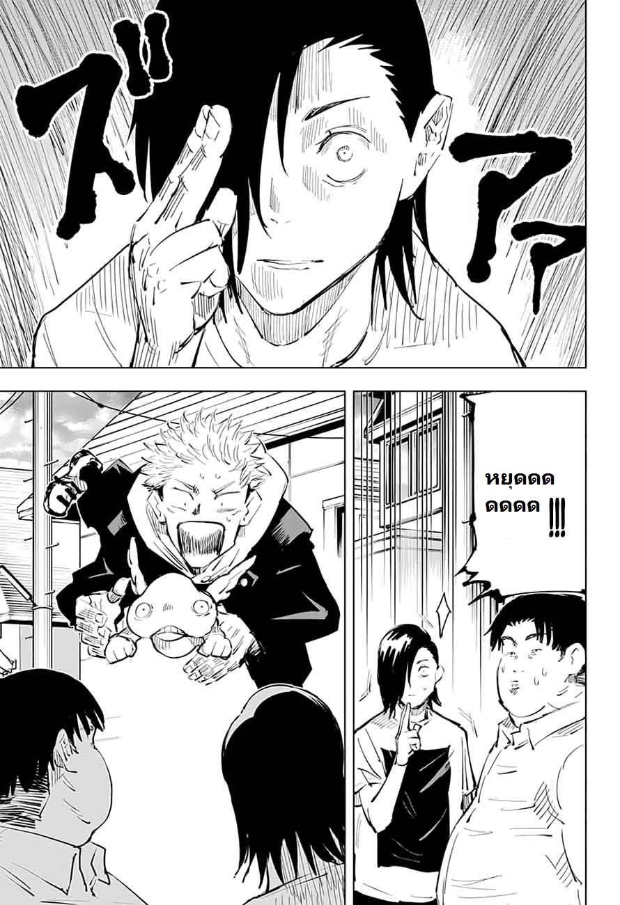 Jujutsu Kaisen page 13