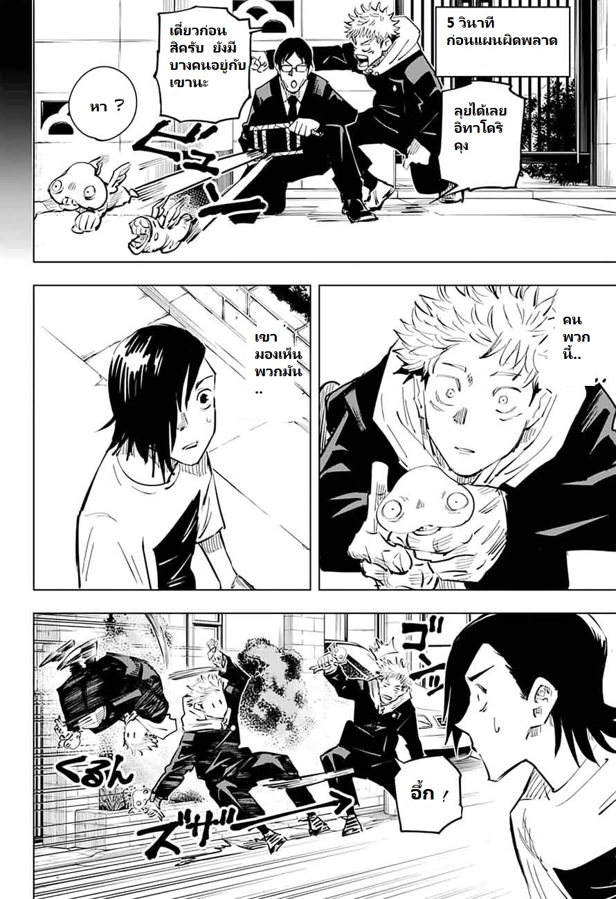 Jujutsu Kaisen page 14