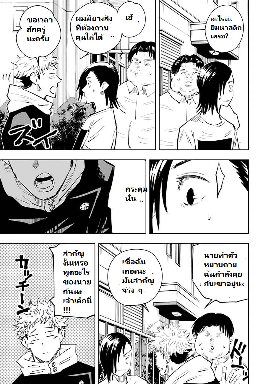 Jujutsu Kaisen page 15
