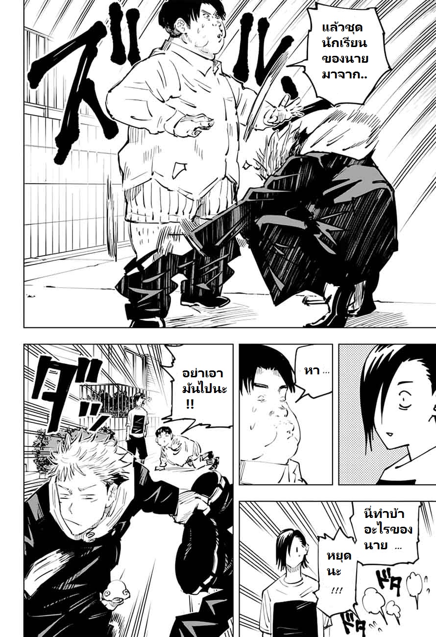 Jujutsu Kaisen page 16