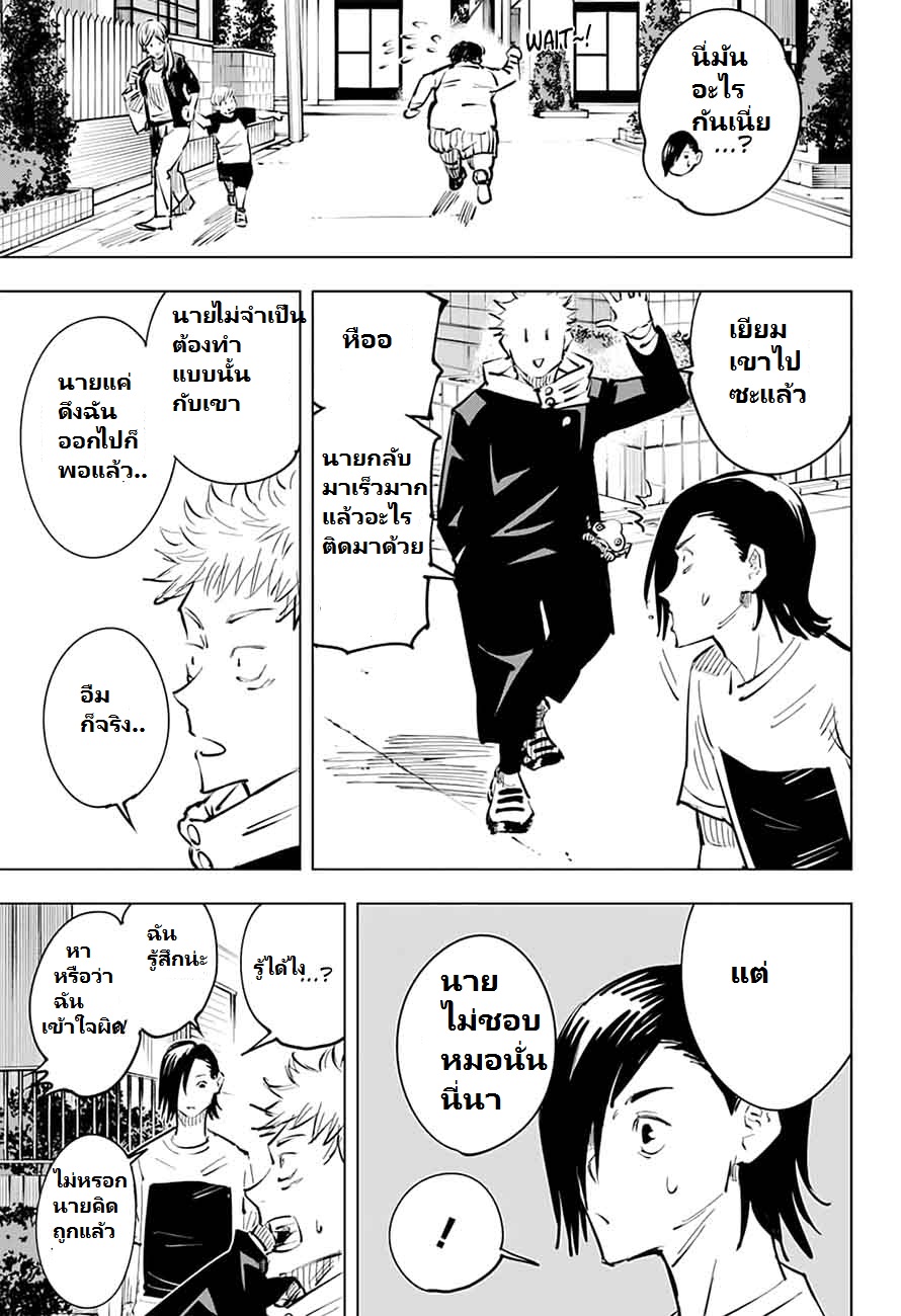 Jujutsu Kaisen page 17