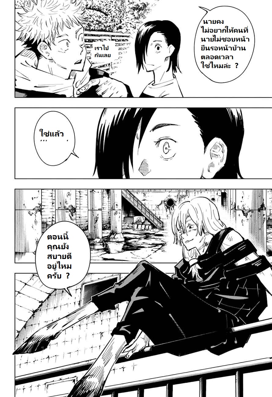 Jujutsu Kaisen page 18