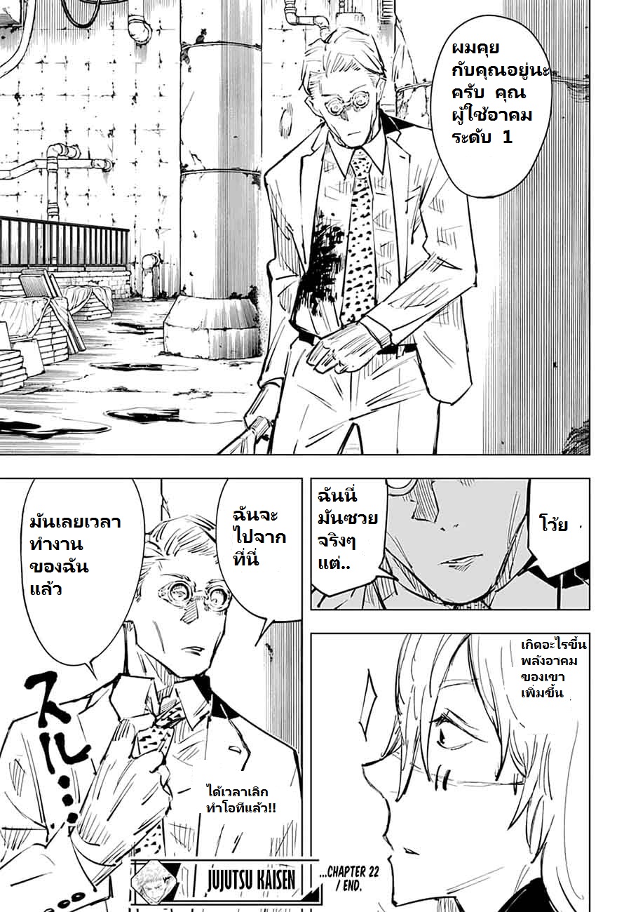 Jujutsu Kaisen page 19