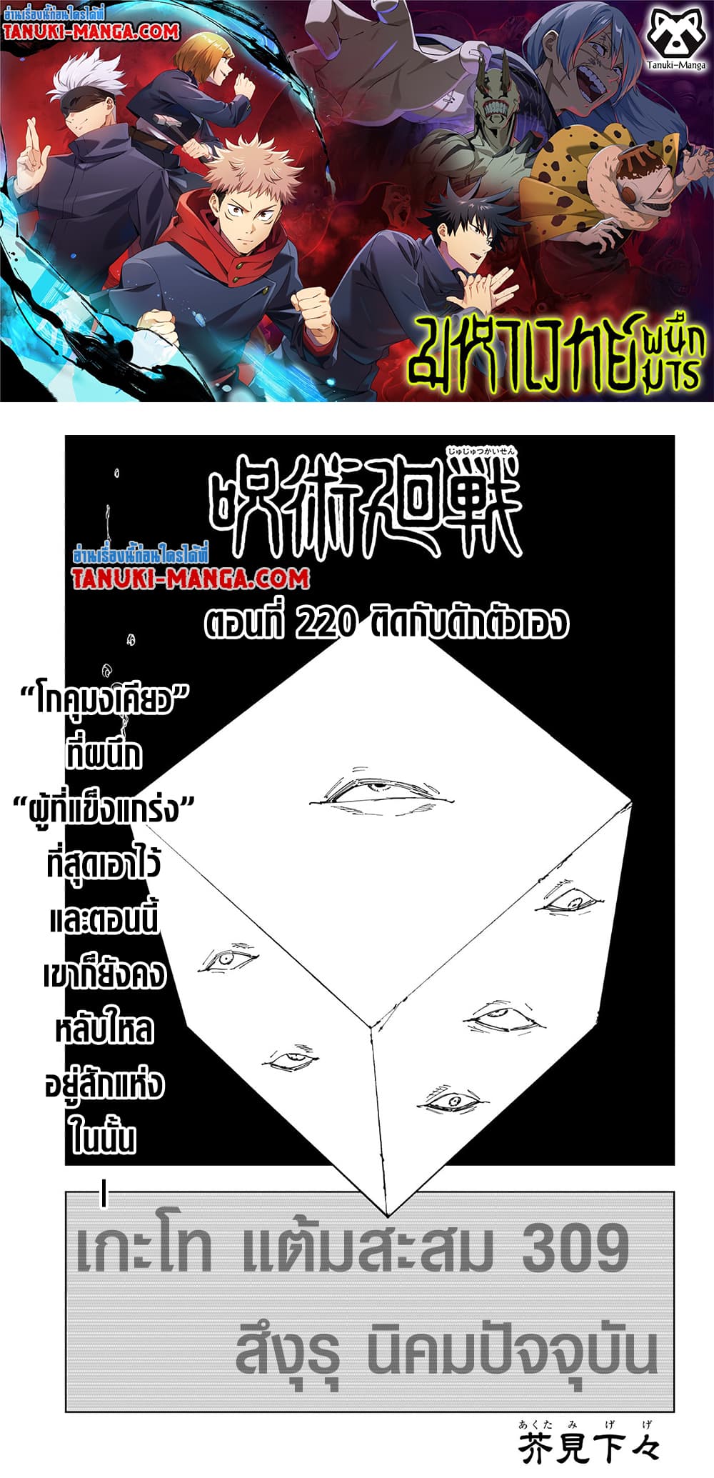 Jujutsu Kaisen page 1