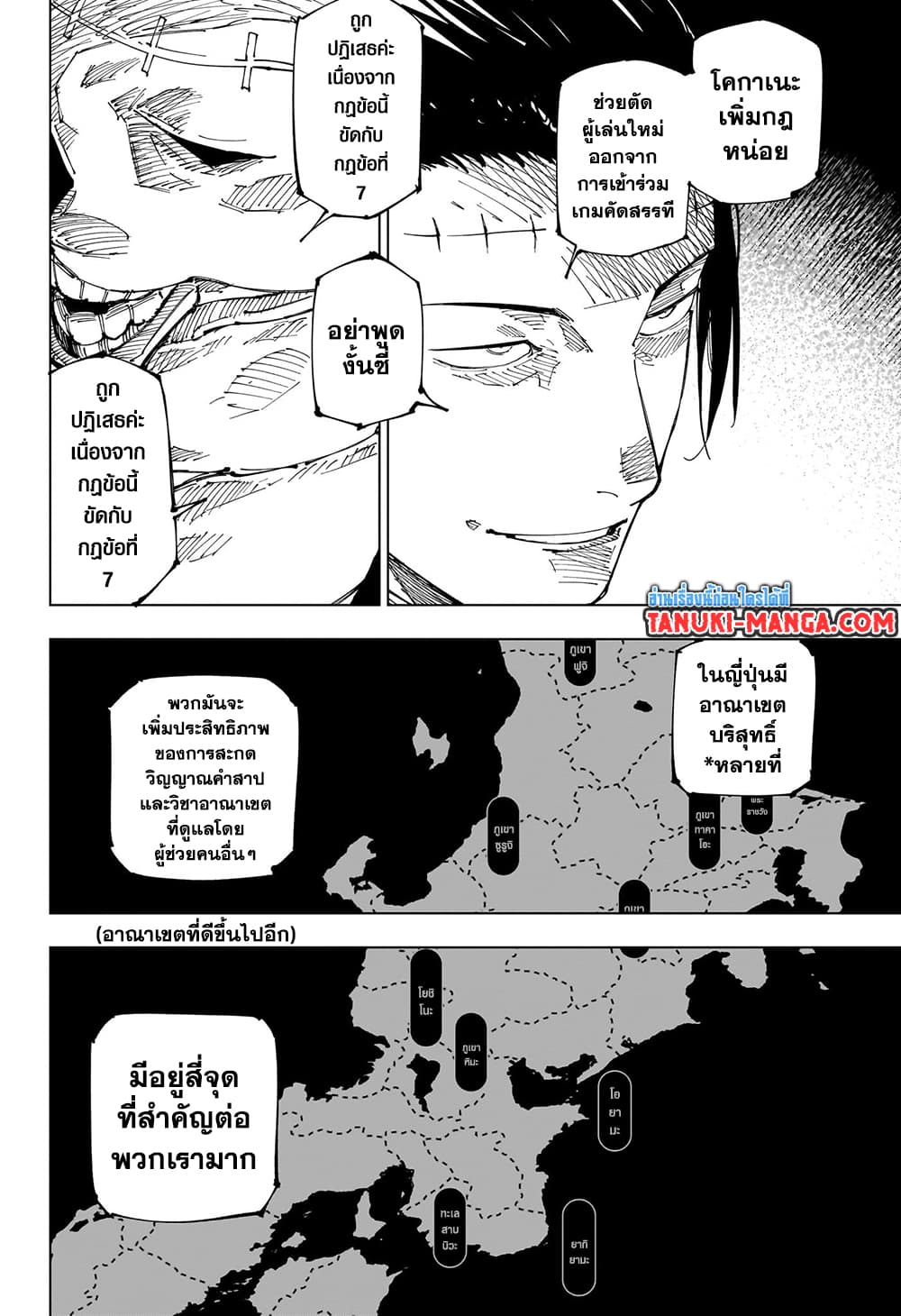 Jujutsu Kaisen page 2