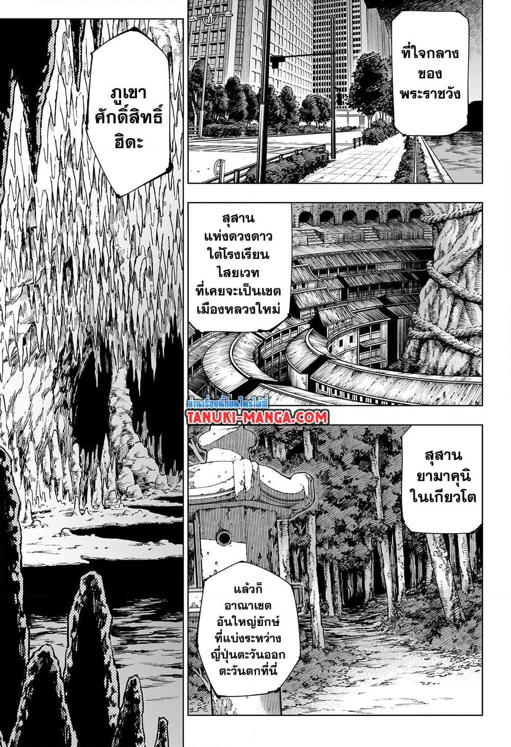 Jujutsu Kaisen page 3