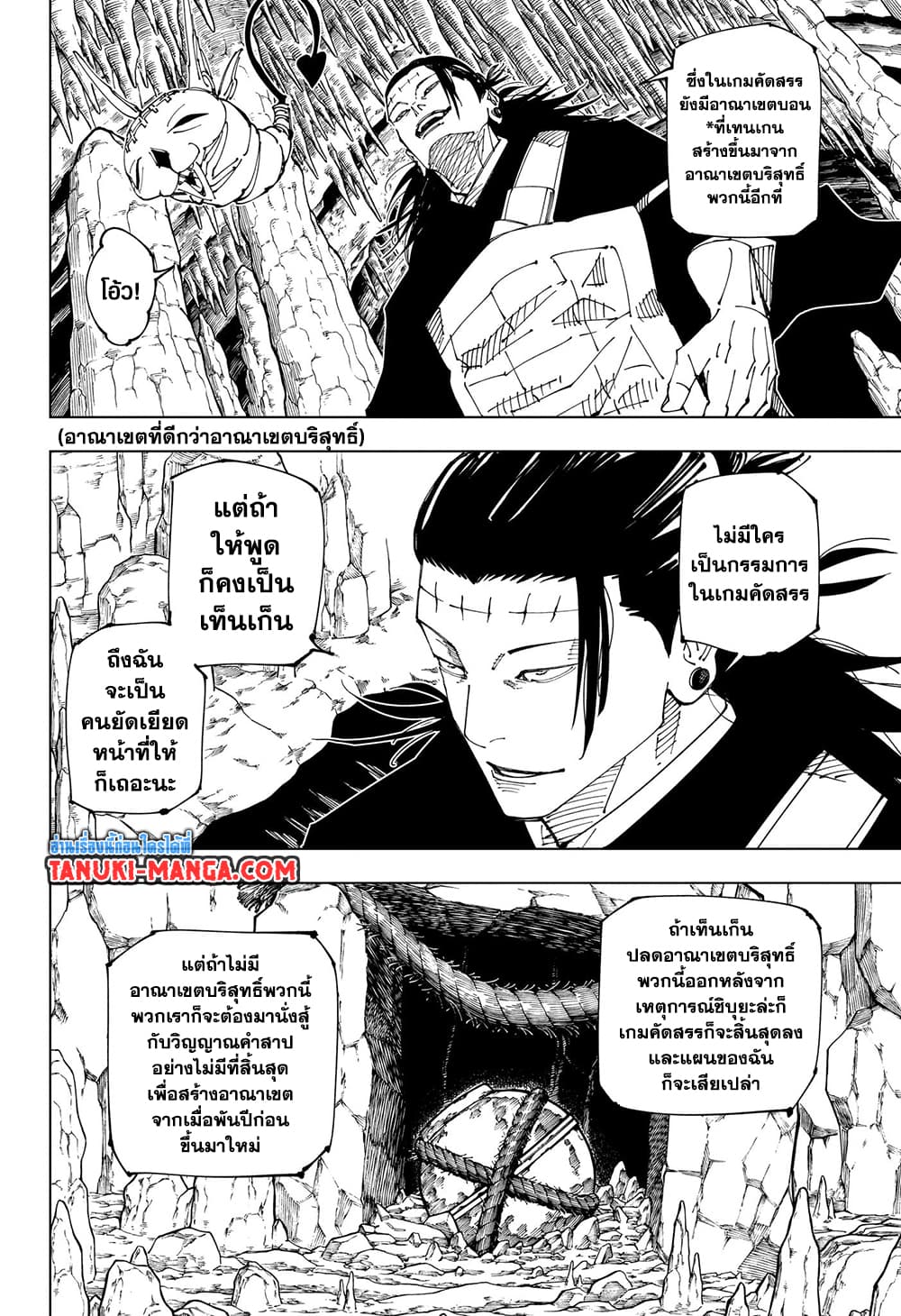 Jujutsu Kaisen page 4