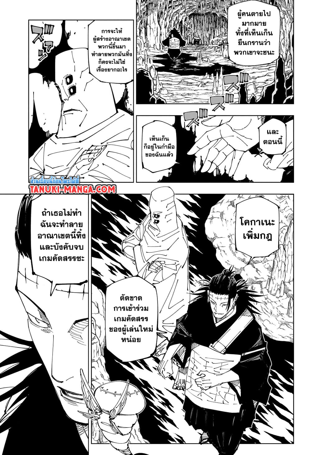 Jujutsu Kaisen page 5