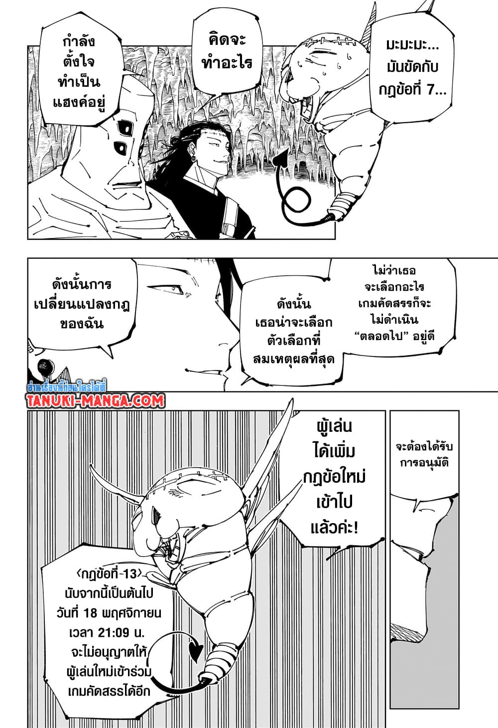 Jujutsu Kaisen page 6