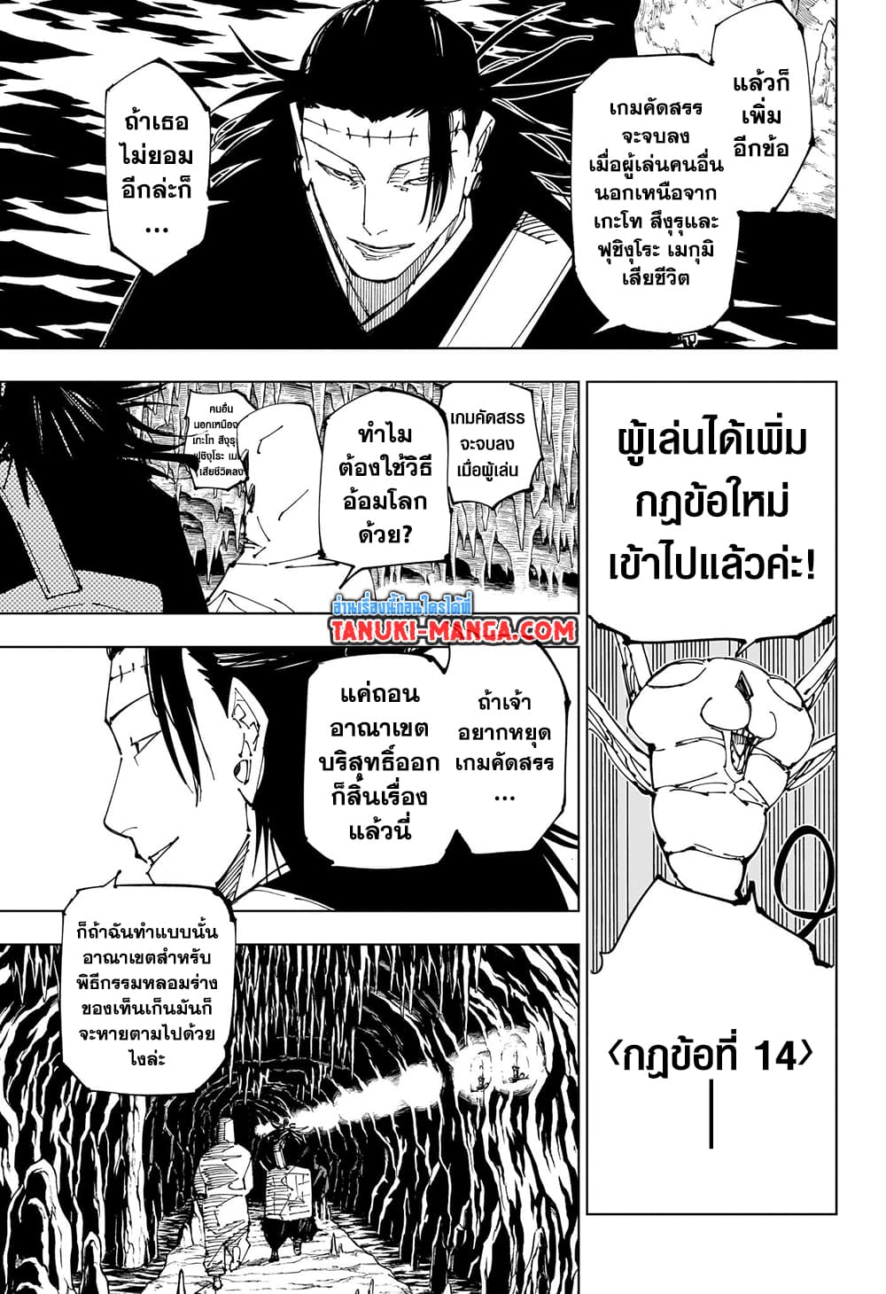 Jujutsu Kaisen page 7