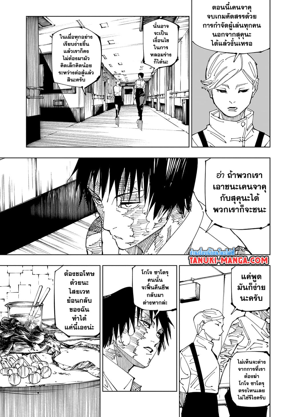 Jujutsu Kaisen page 9