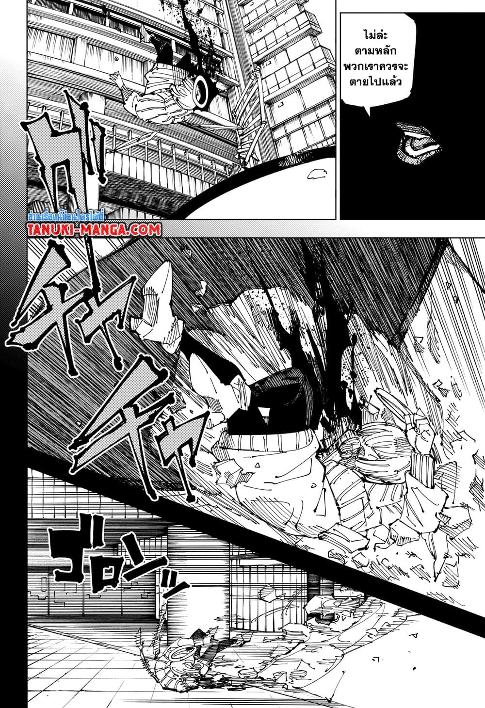 Jujutsu Kaisen page 10