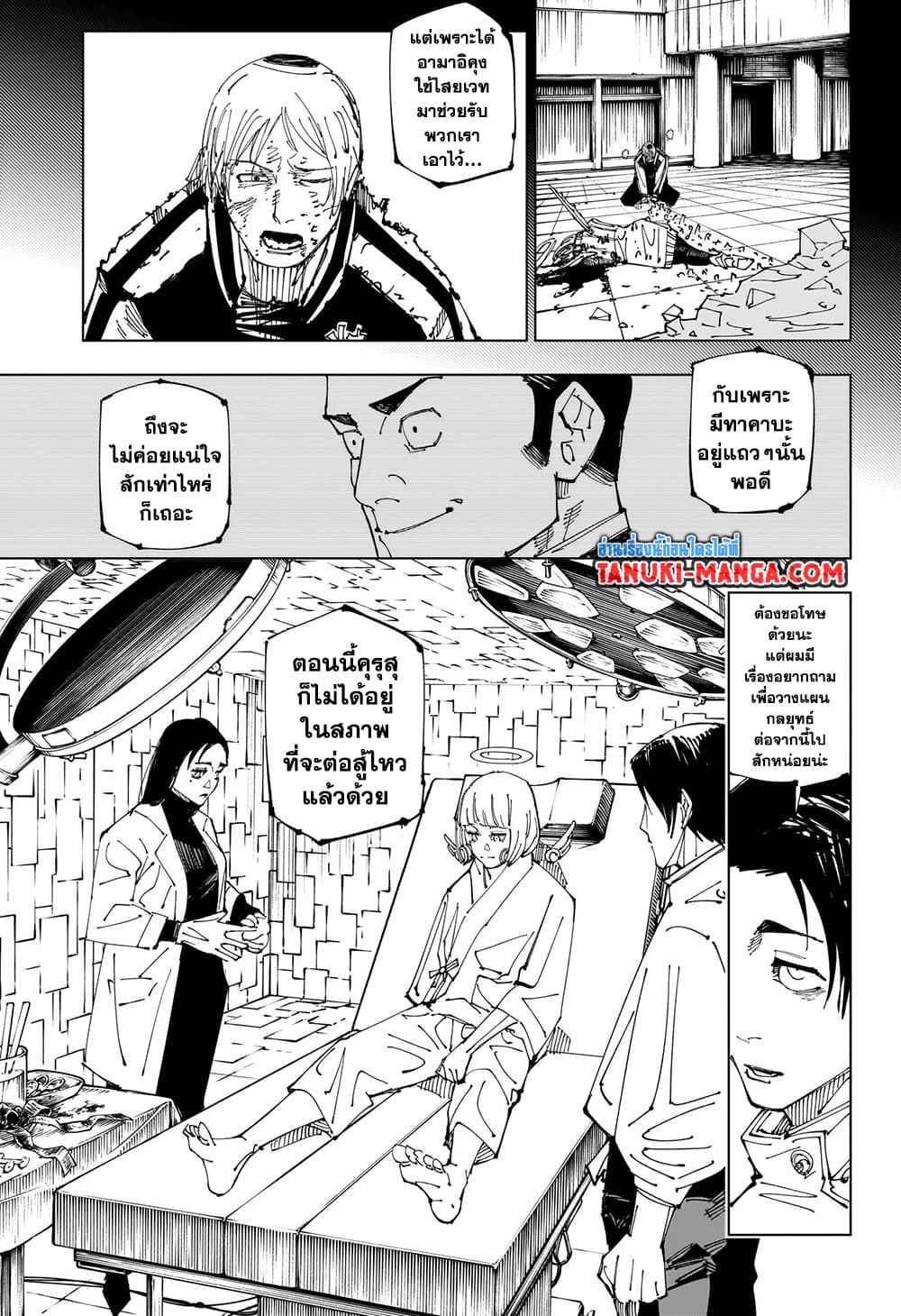 Jujutsu Kaisen page 11