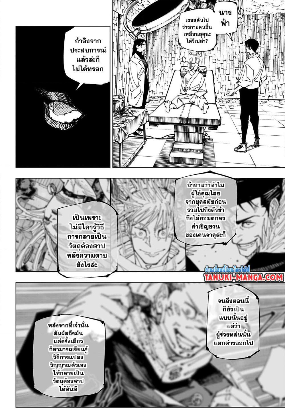 Jujutsu Kaisen page 12