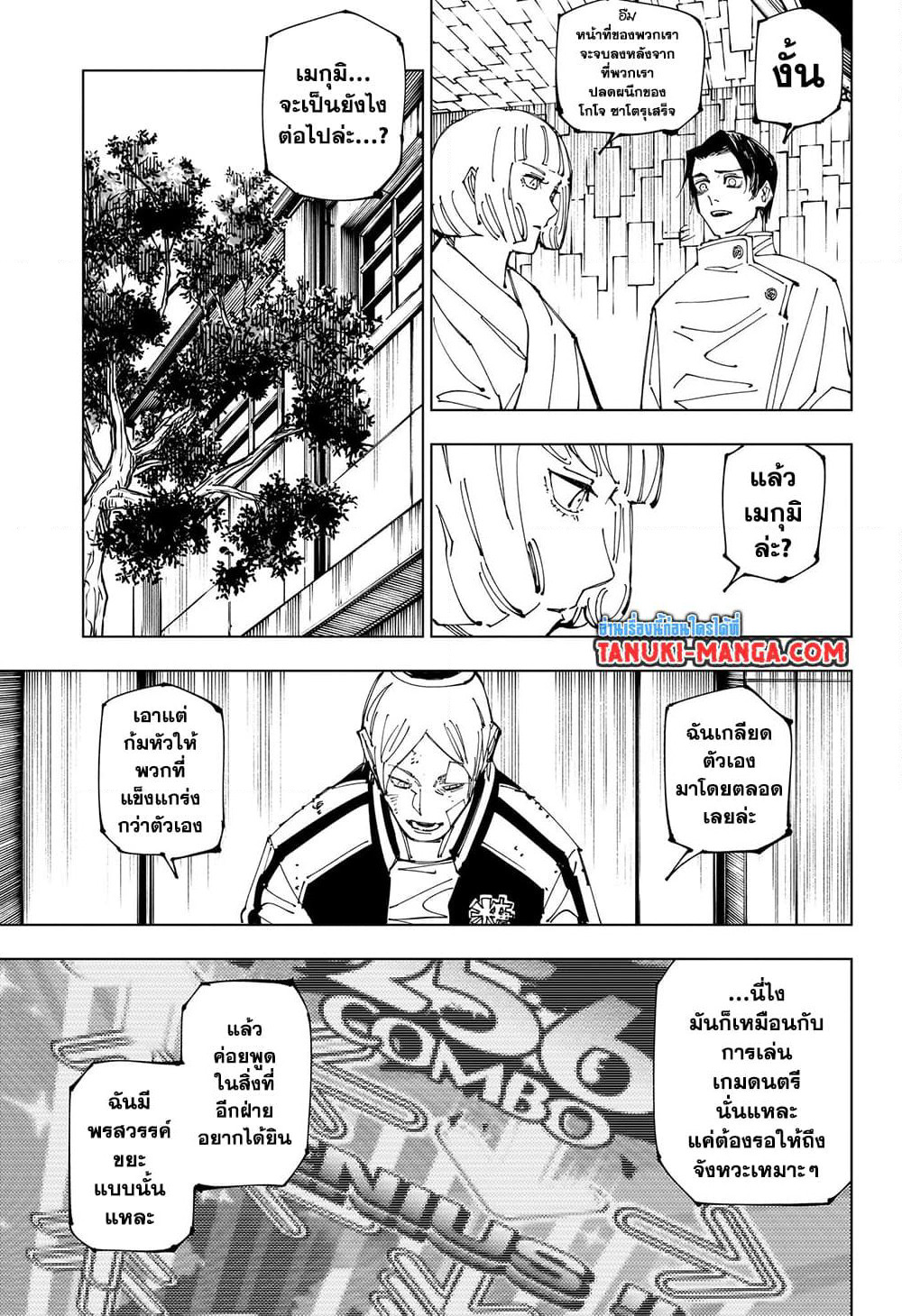 Jujutsu Kaisen page 13