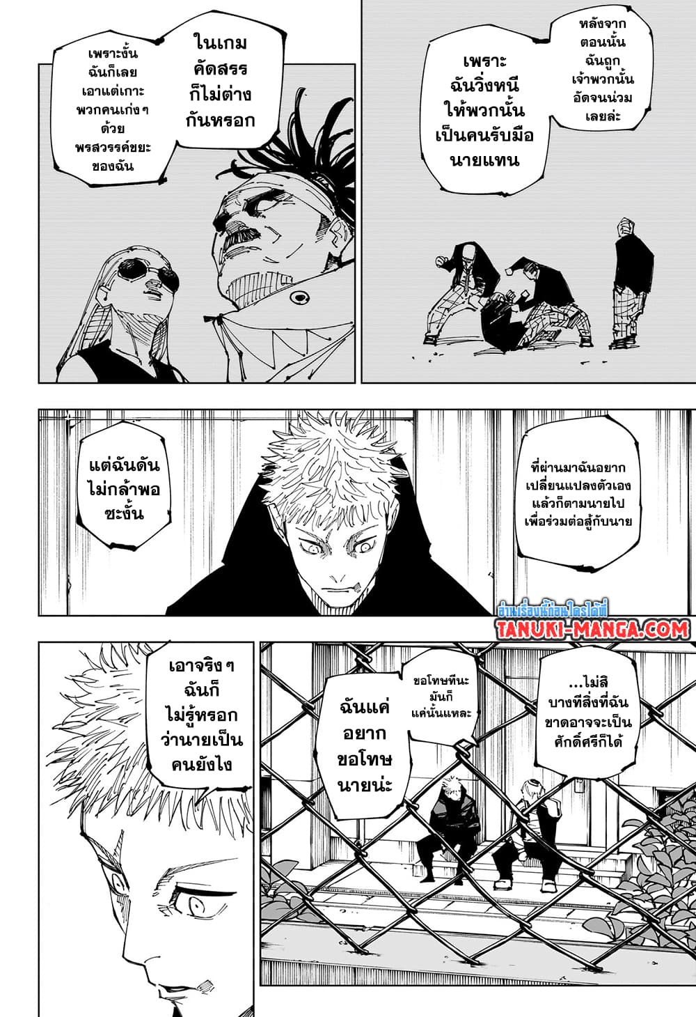 Jujutsu Kaisen page 14