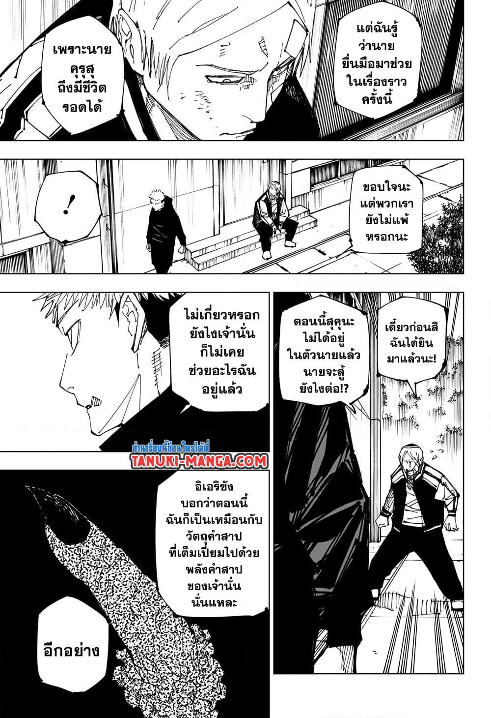 Jujutsu Kaisen page 15