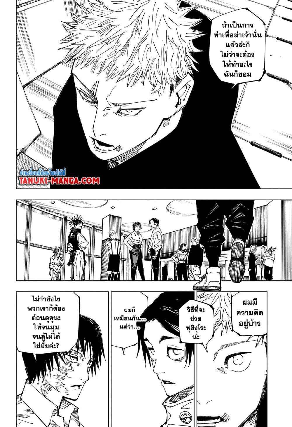Jujutsu Kaisen page 16