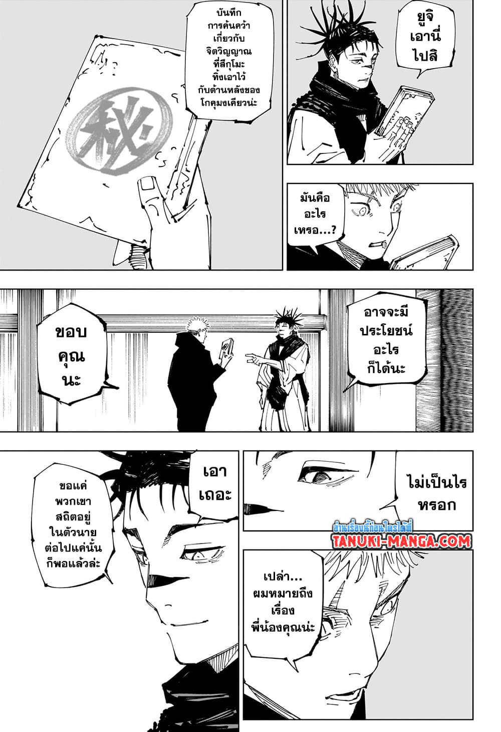 Jujutsu Kaisen page 17