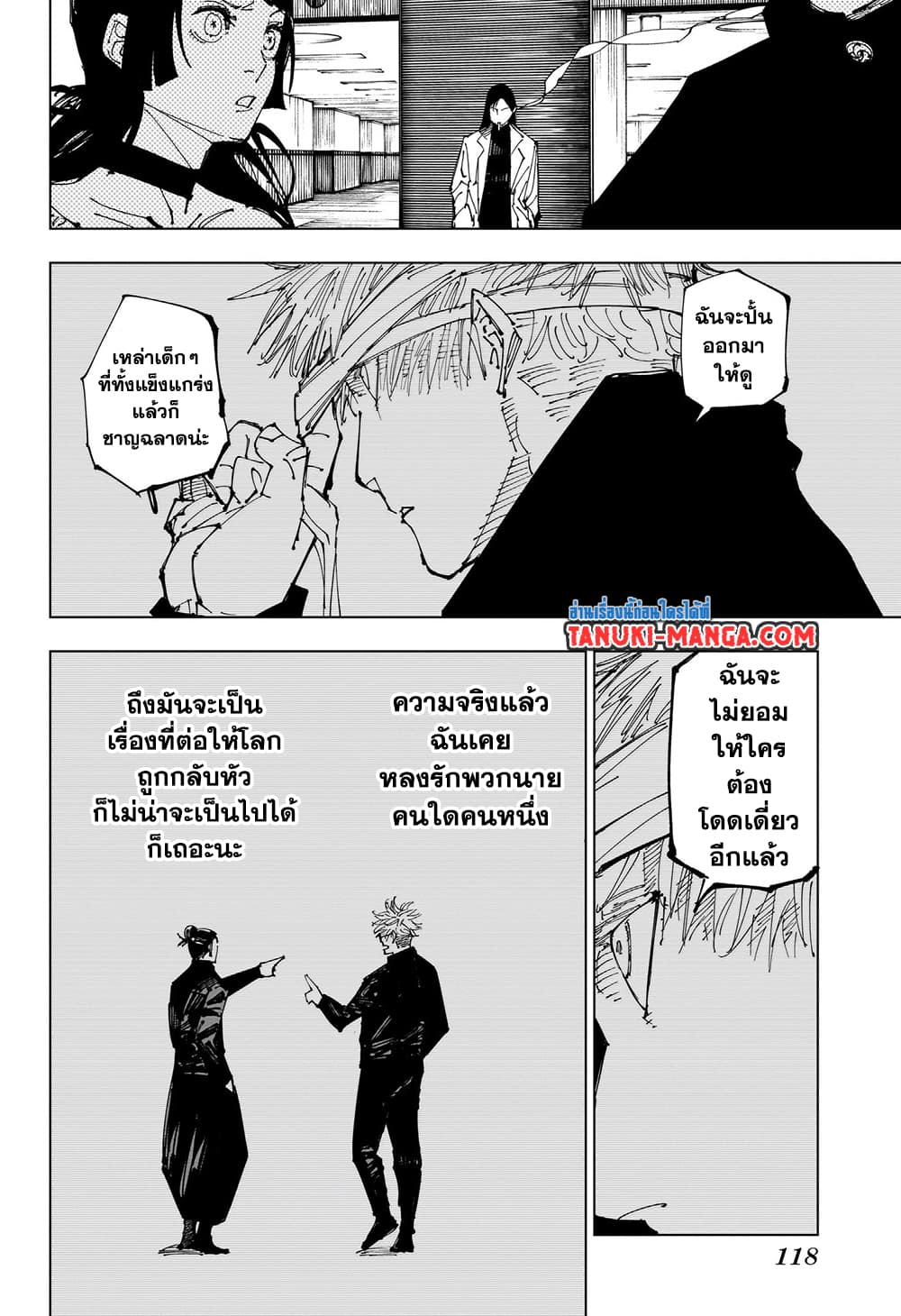 Jujutsu Kaisen page 18