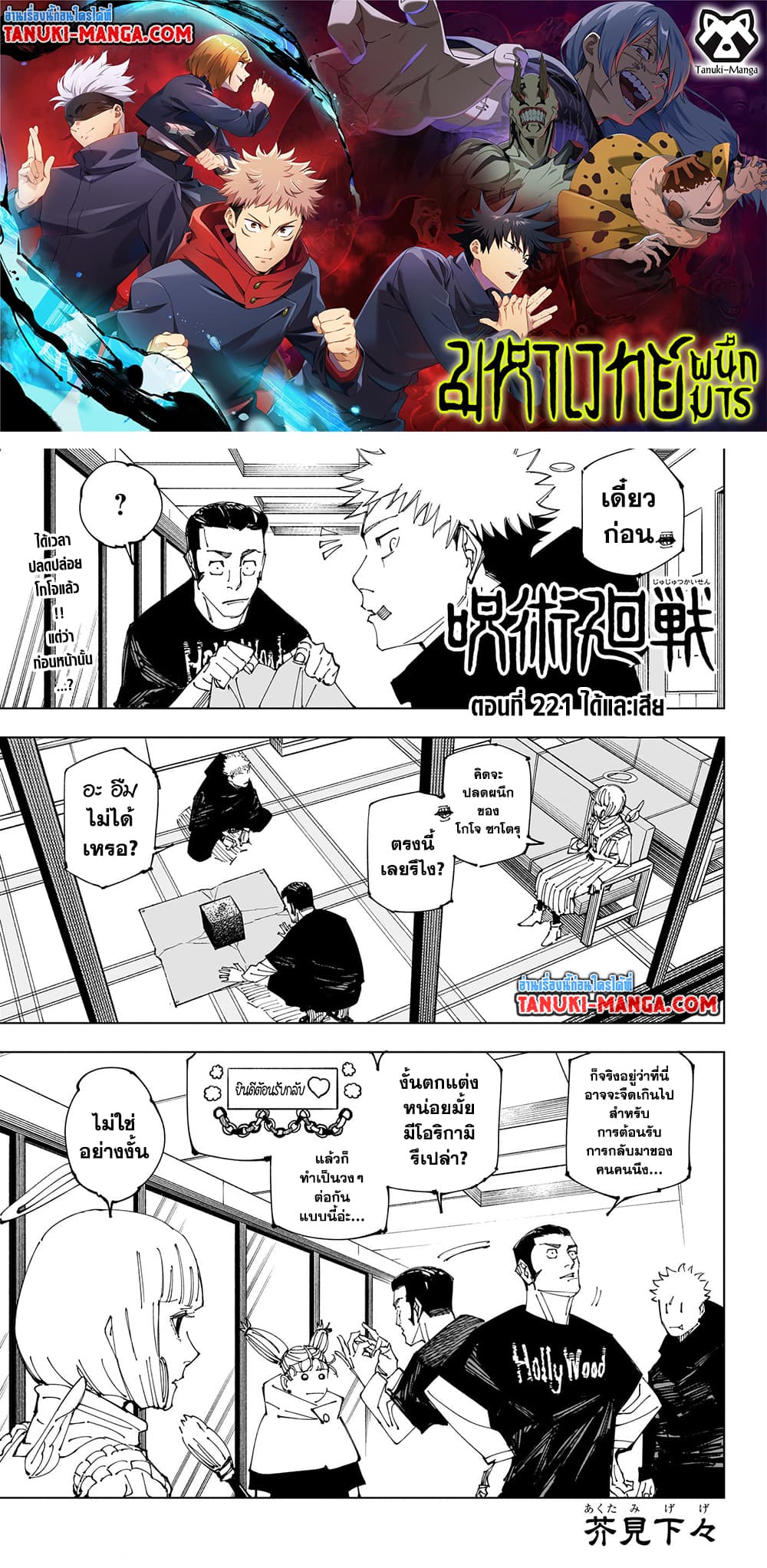 Jujutsu Kaisen page 1