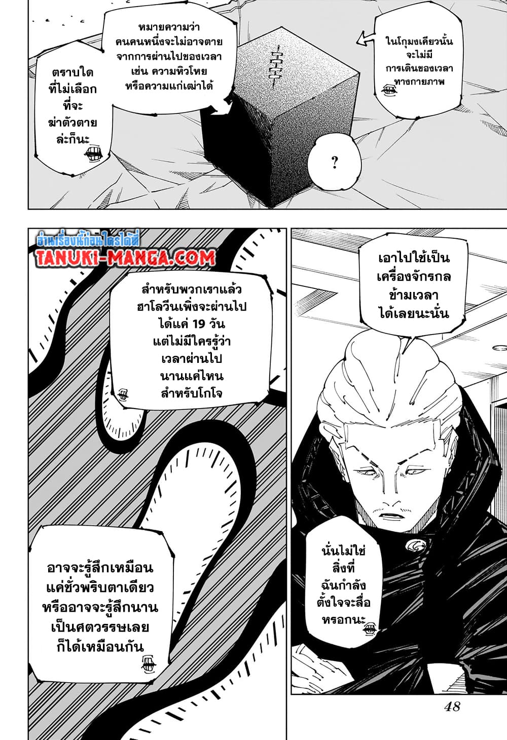 Jujutsu Kaisen page 2