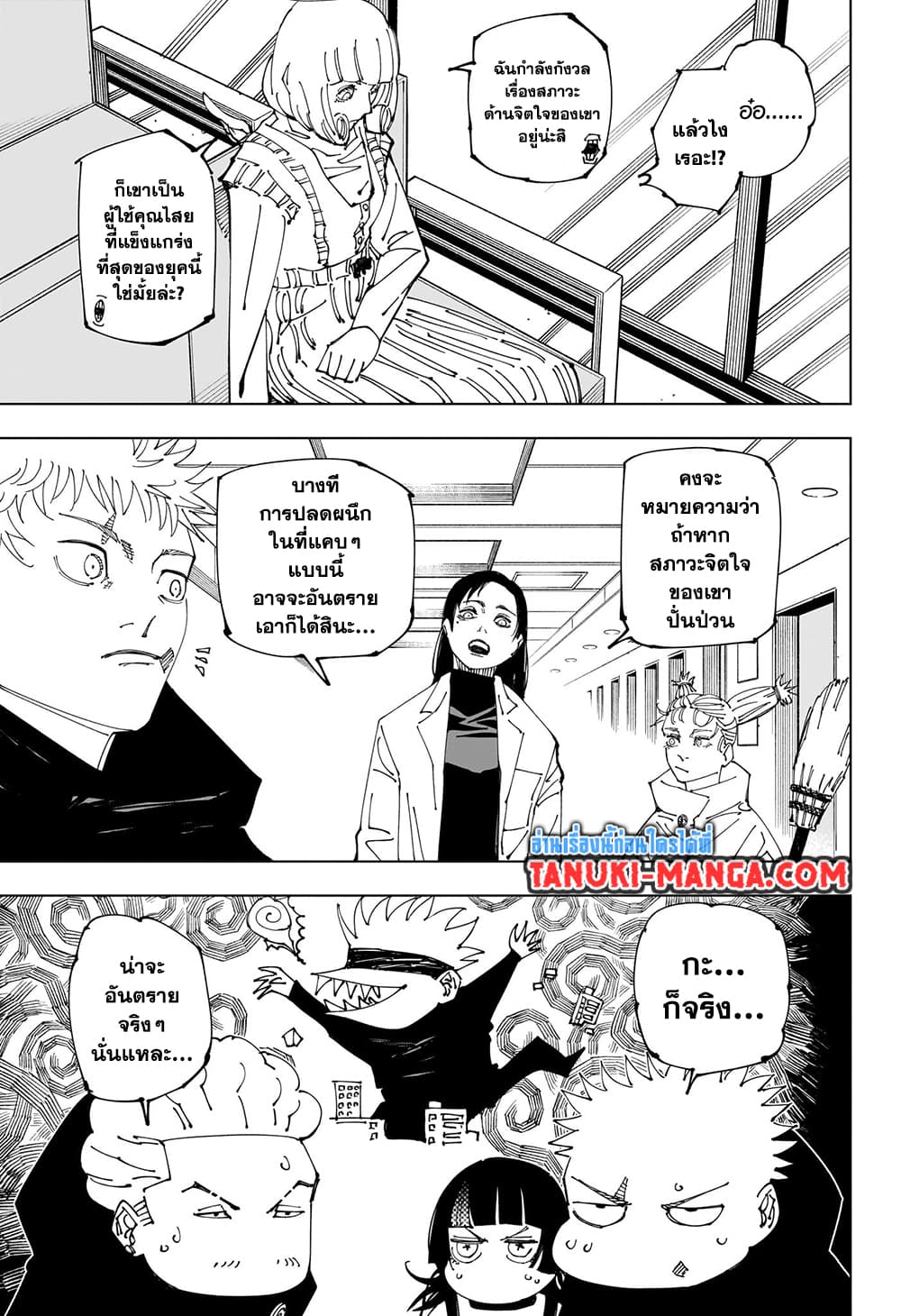 Jujutsu Kaisen page 3