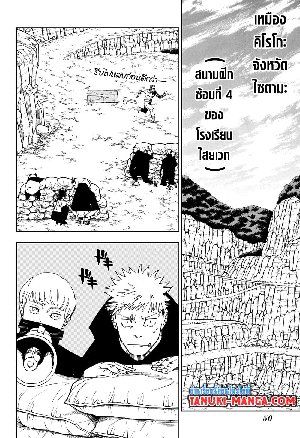 Jujutsu Kaisen page 4