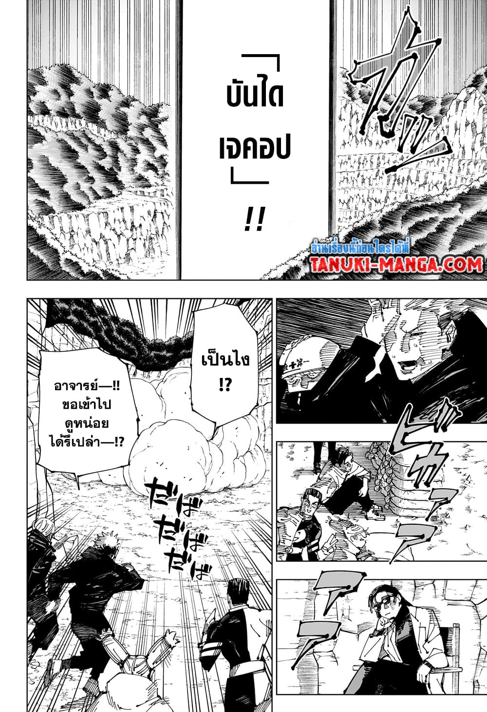 Jujutsu Kaisen page 6