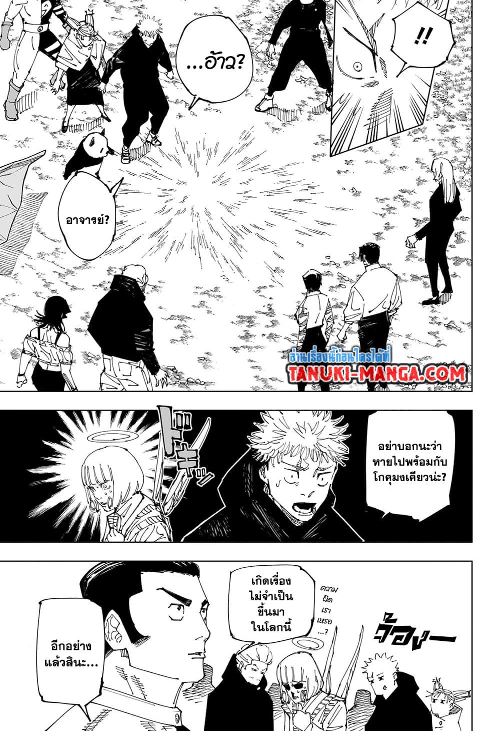 Jujutsu Kaisen page 7