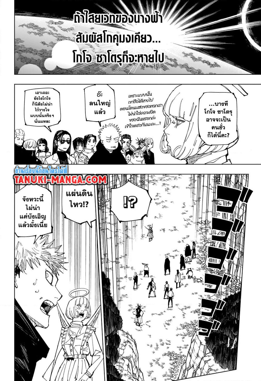 Jujutsu Kaisen page 8