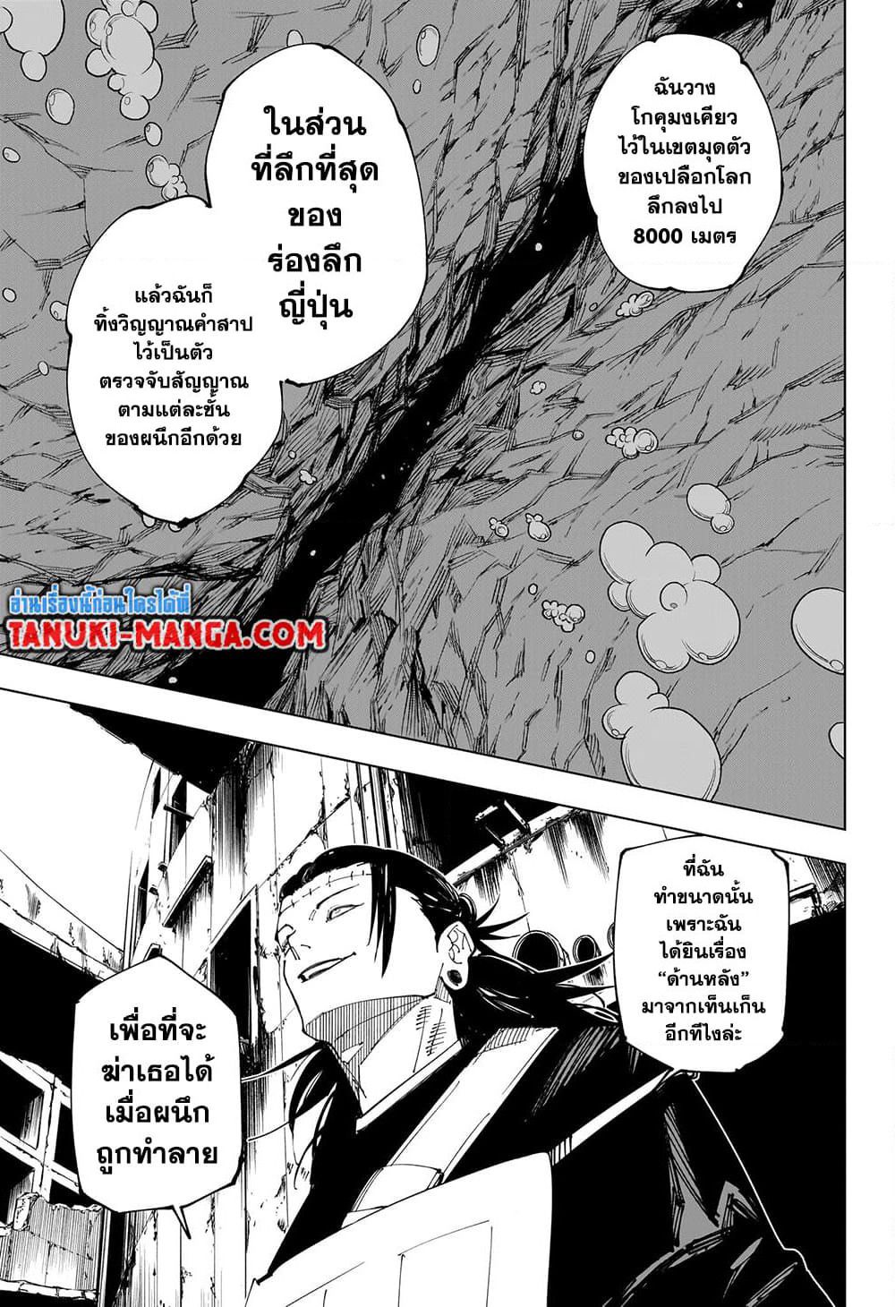 Jujutsu Kaisen page 9