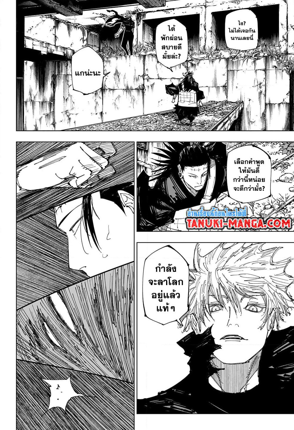 Jujutsu Kaisen page 12