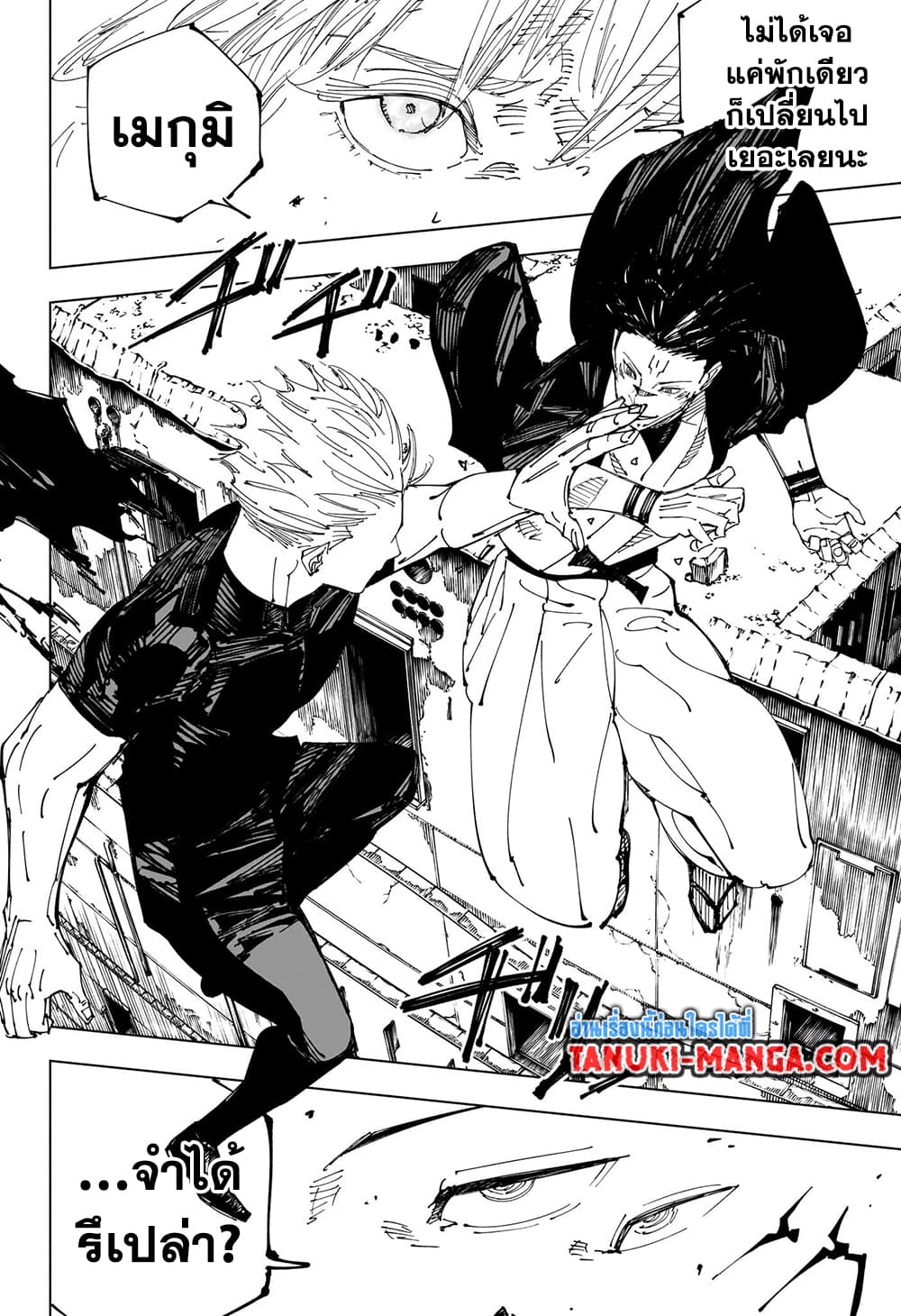 Jujutsu Kaisen page 14