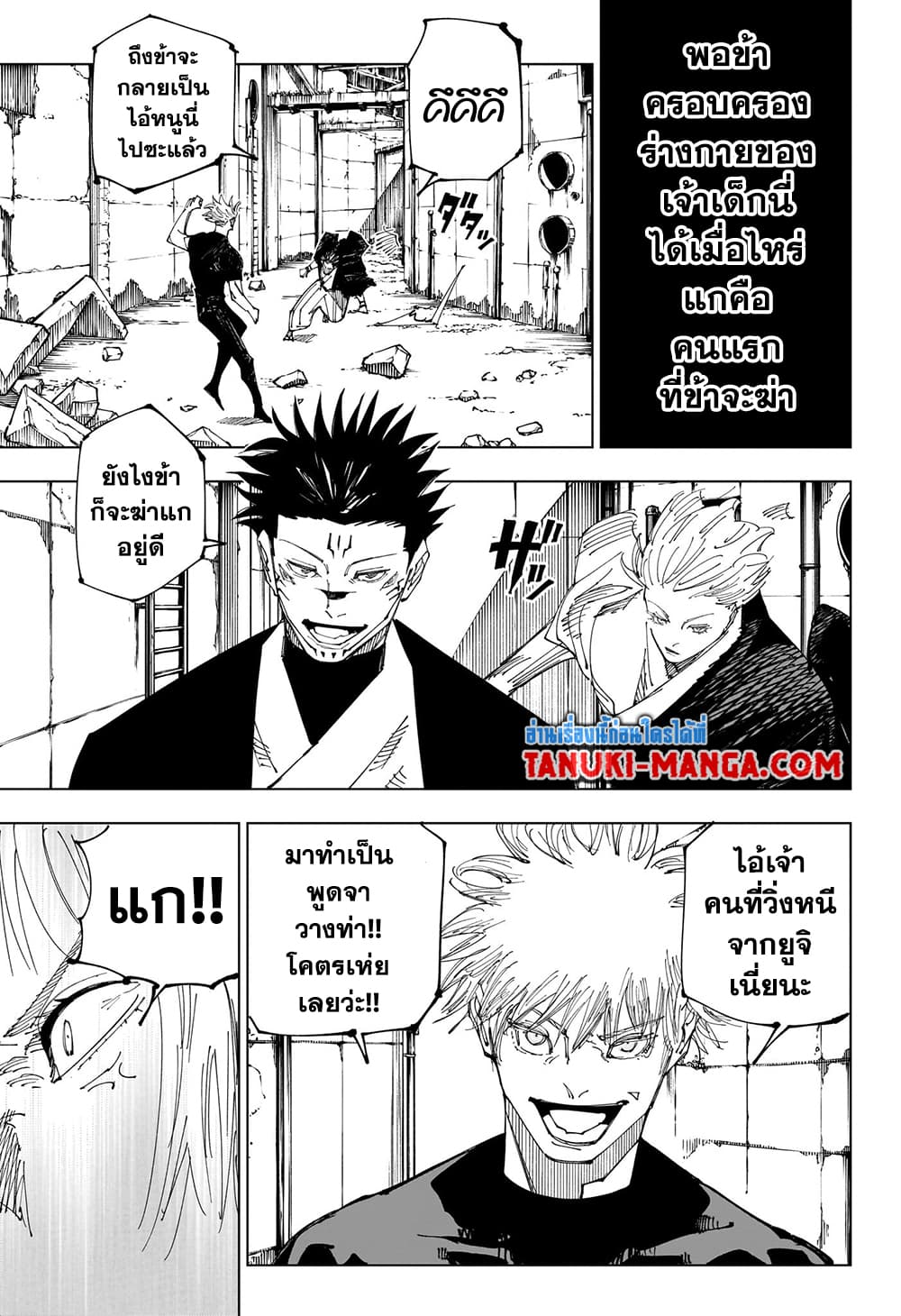 Jujutsu Kaisen page 15