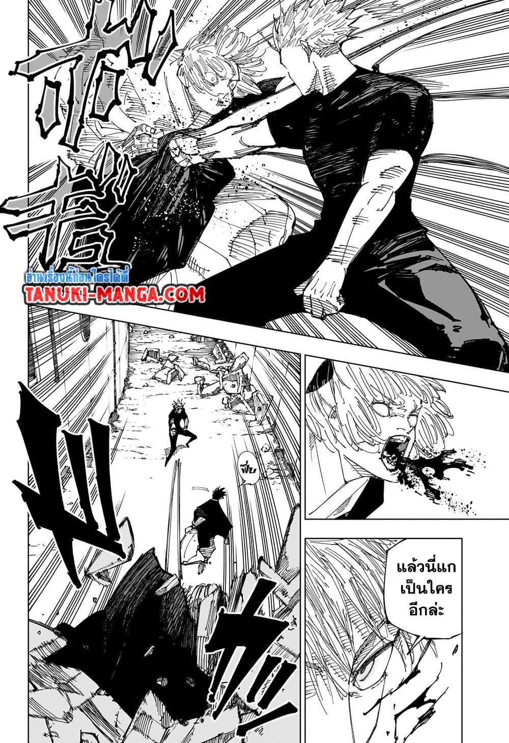 Jujutsu Kaisen page 16