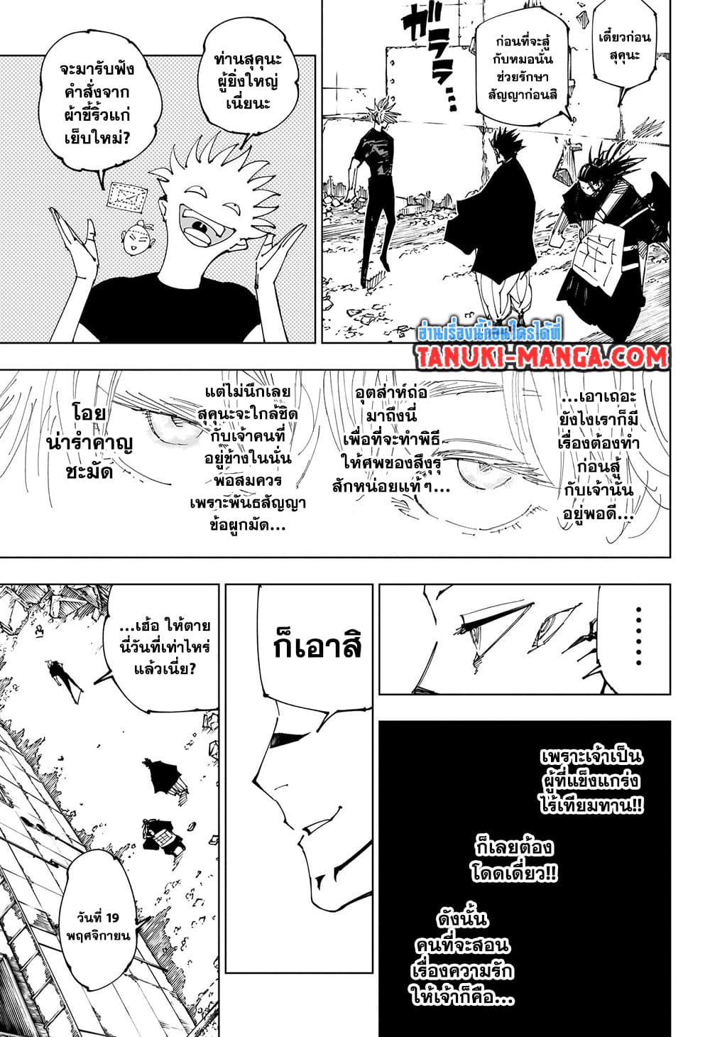 Jujutsu Kaisen page 17