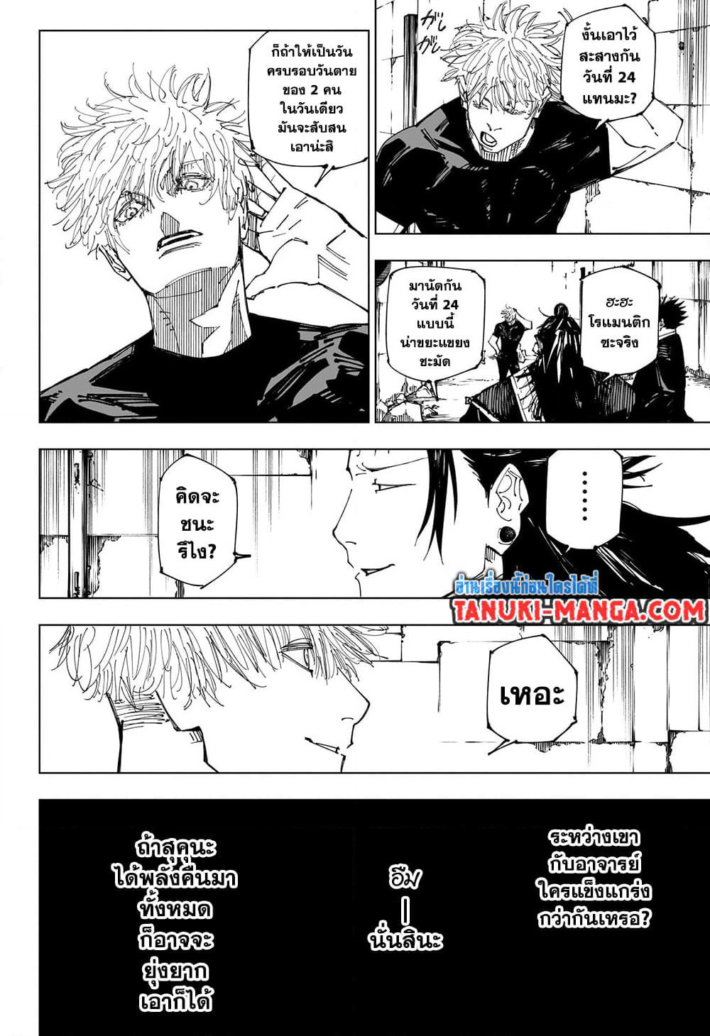 Jujutsu Kaisen page 18