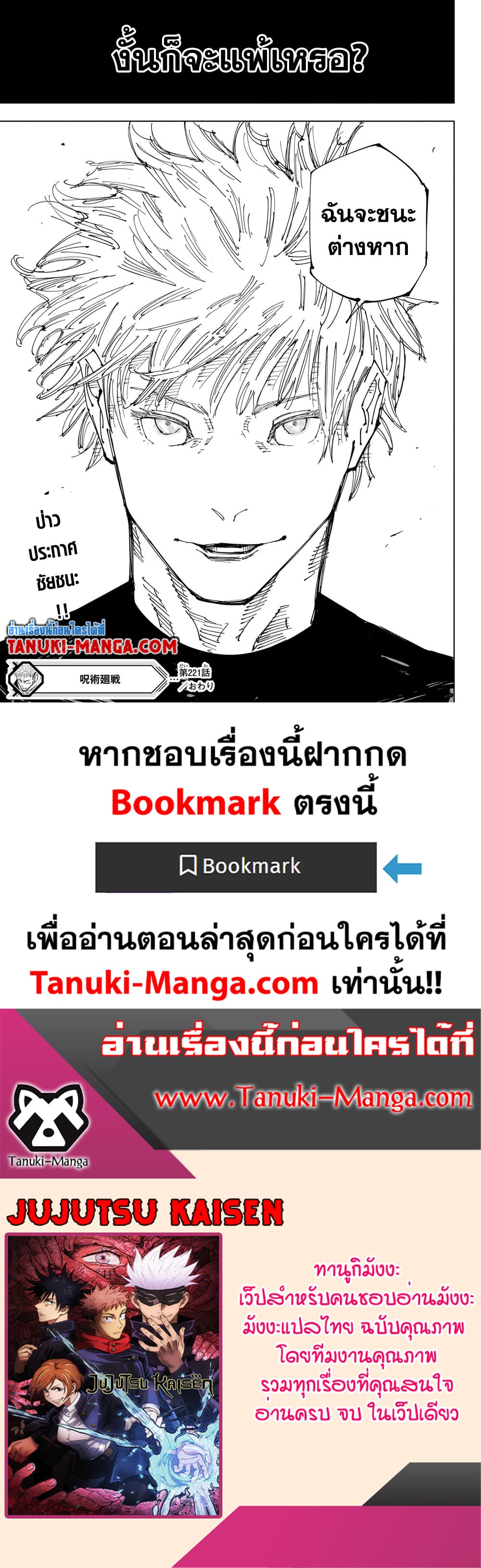 Jujutsu Kaisen page 19
