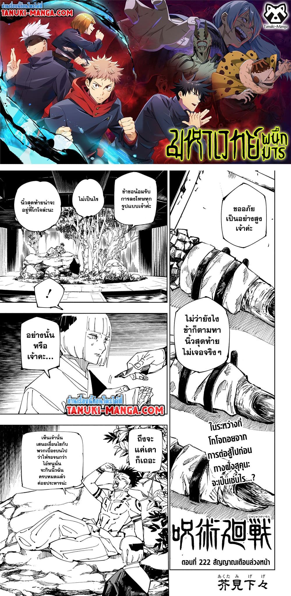 Jujutsu Kaisen page 1