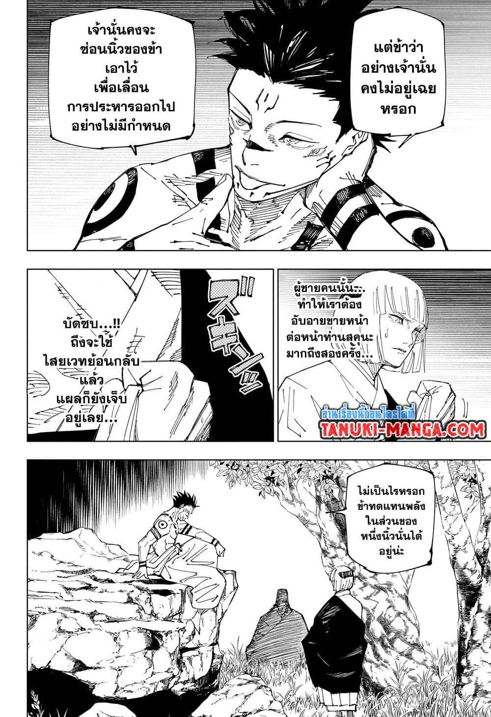 Jujutsu Kaisen page 2