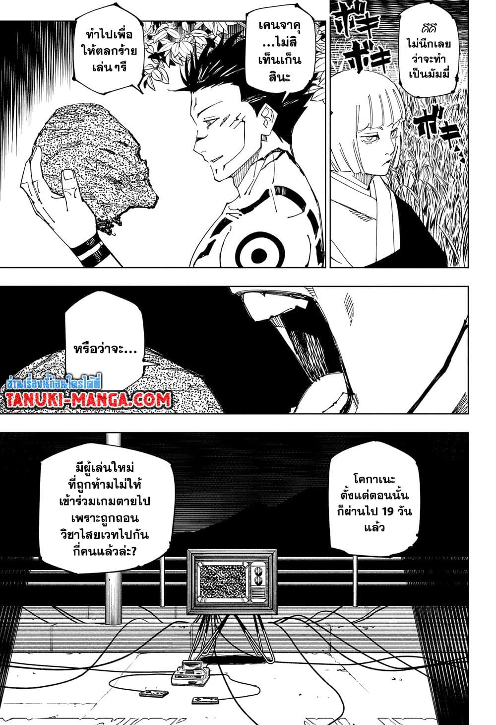 Jujutsu Kaisen page 3
